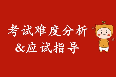 2020年中級(jí)會(huì)計(jì)師考試9月5日開(kāi)考，各科目難度如何？