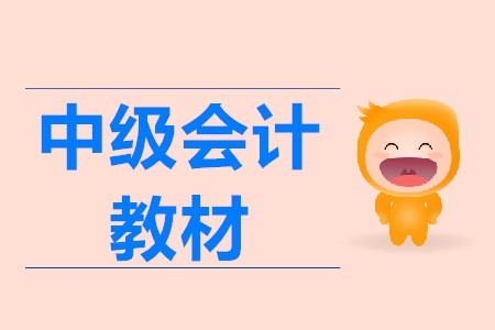 2020年中級會計教材什么時候出？