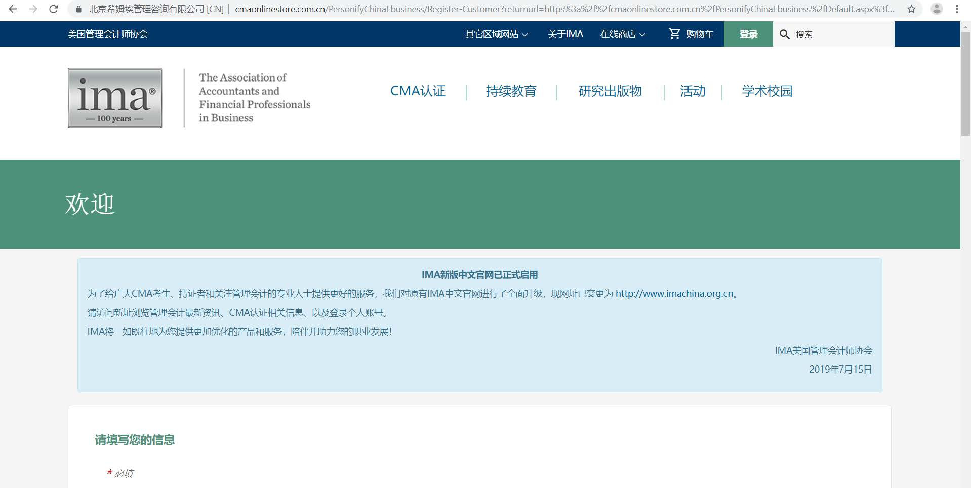 CMA考試注冊