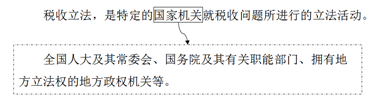 稅收立法