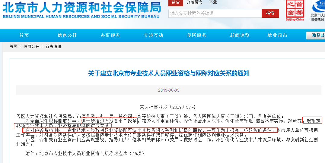 北京注會(huì)、中級(jí)建立對(duì)應(yīng)關(guān)系