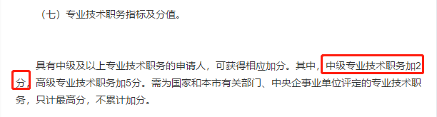 北京落戶(hù)加分？