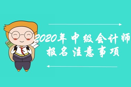 中級會計職稱報名需要初級職稱嗎？有什么好的備考經(jīng)驗分享嗎？