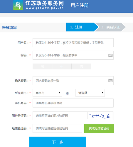 江蘇政務(wù)服務(wù)網(wǎng)用戶注冊(cè)