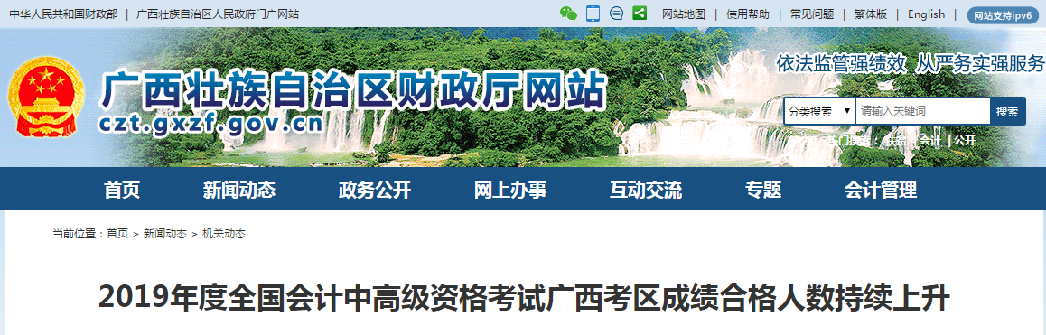 2019年廣西中級(jí)會(huì)計(jì)師考試通過(guò)人數(shù)為3149人！