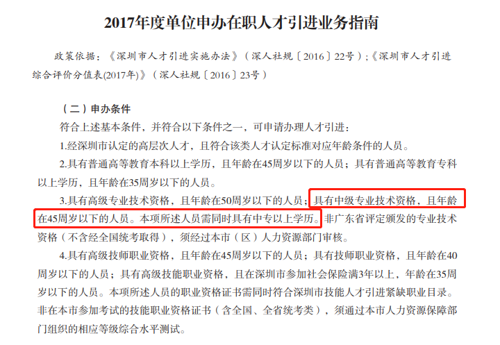 持證并符合人才引進規(guī)定，即可直接申領(lǐng)居住證