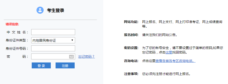 考生登錄，輸入姓名、身份證號、密碼
