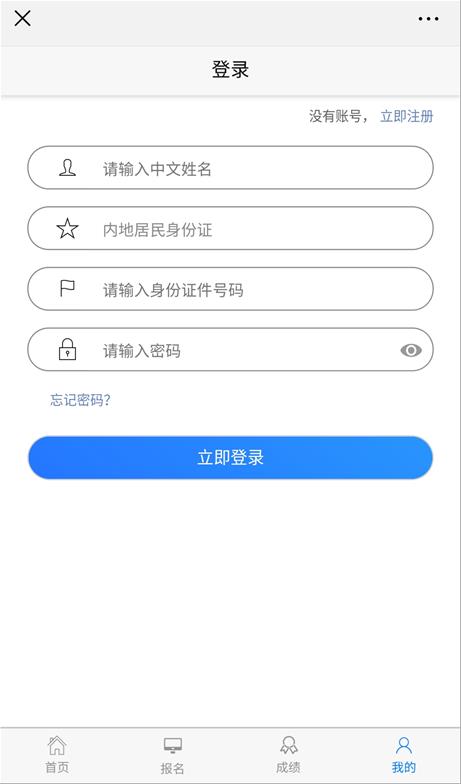 考生登錄