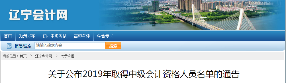 2019年遼寧省5662名考生取得中級(jí)會(huì)計(jì)師資格！