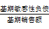資金需要量預(yù)測