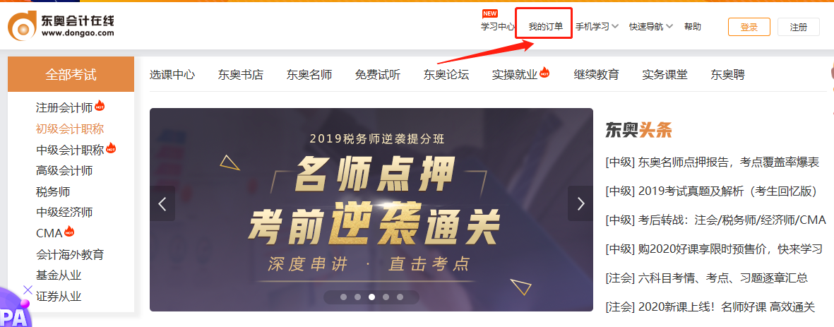 從首頁登陸