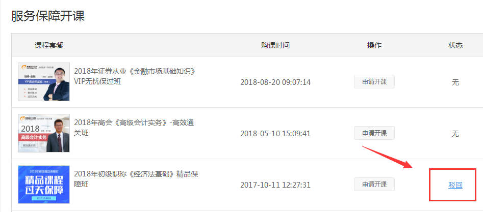 進(jìn)入查看申請(qǐng)記錄界面