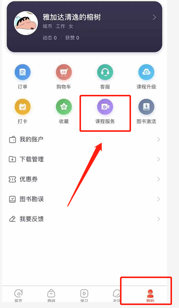 選擇課程服務(wù)