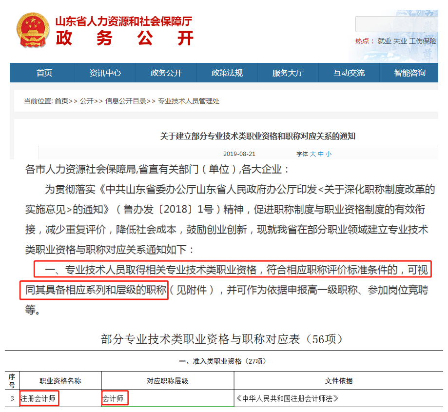 “打通”式政策落地！注冊(cè)會(huì)計(jì)師對(duì)應(yīng)會(huì)計(jì)師