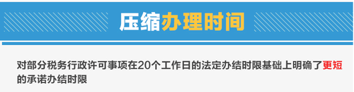 12月起稅務(wù)行政許可事項有哪些變化？