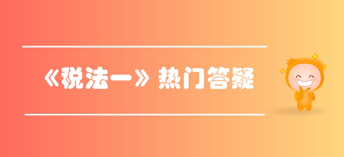 稅務(wù)師《稅法一》第三章消費稅-稅目與稅率