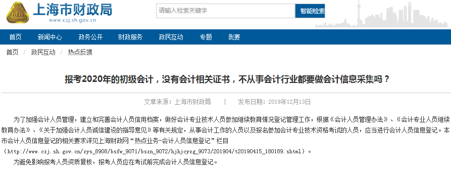 報(bào)考2020年初級會計(jì)，沒有會計(jì)證書，不從事會計(jì)行業(yè)用信息采集嗎？