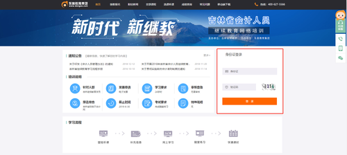 會(huì)計(jì)繼續(xù)教育登錄失敗怎么辦？