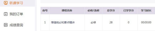 學(xué)習(xí)時長查詢舉例