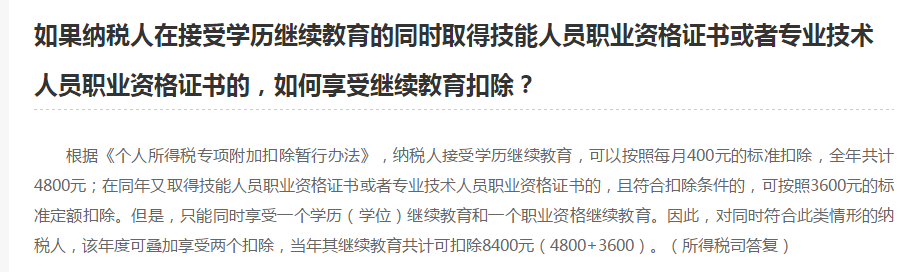 累計(jì)扣除