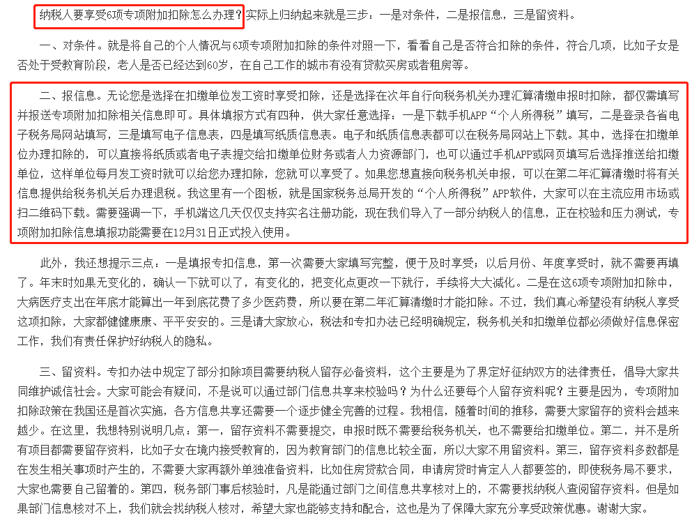扣除怎么辦理？