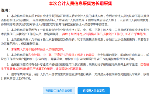 信息采集說明