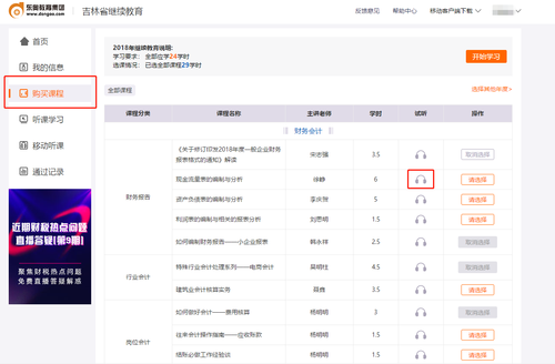 會計繼續(xù)教育課程可以試聽嗎？