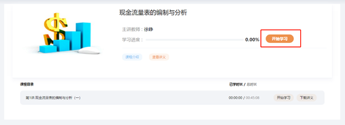 會計繼續(xù)教育課程可以試聽嗎？