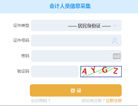 信息采集注冊登錄