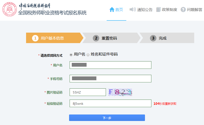 手機(jī)找回密碼
