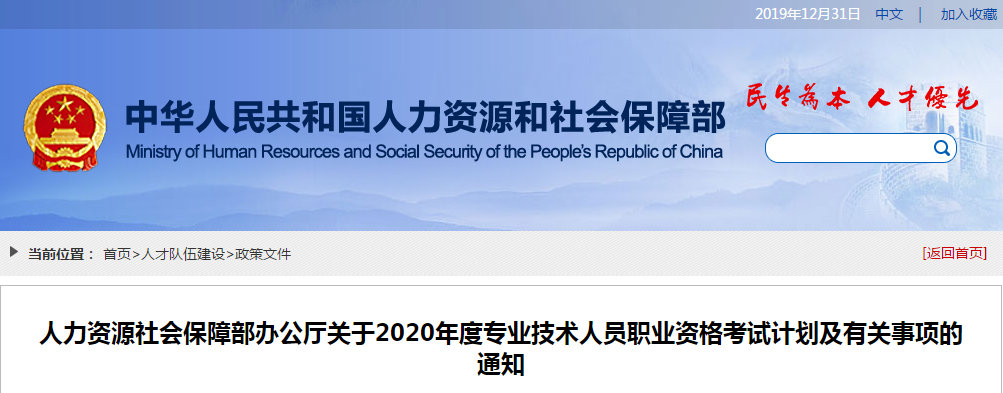 重磅通知！2020年高級(jí)會(huì)計(jì)師考試時(shí)間已公布！