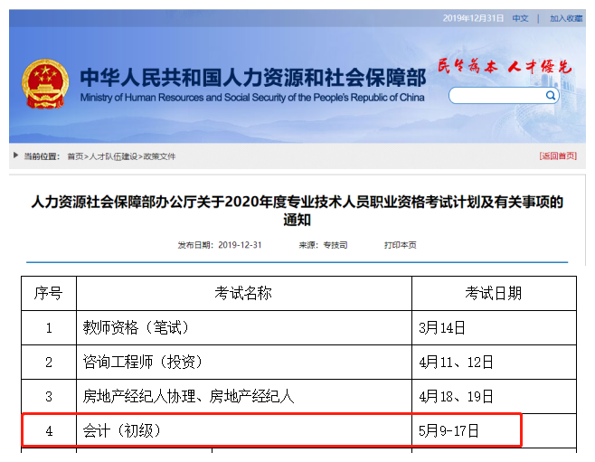 2020年初級會計考試時間安排