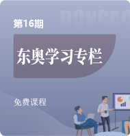 免費課程_初級會計實務視頻第16期