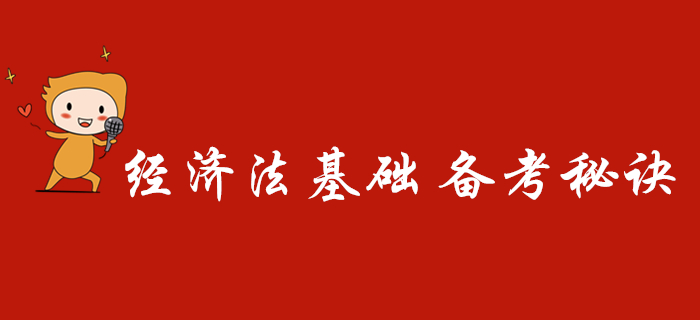 初級(jí)會(huì)計(jì)經(jīng)濟(jì)法基礎(chǔ)死記硬背就能過(guò)？備考不注意這幾點(diǎn)照樣不易過(guò)！