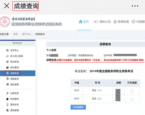 查詢考試成績