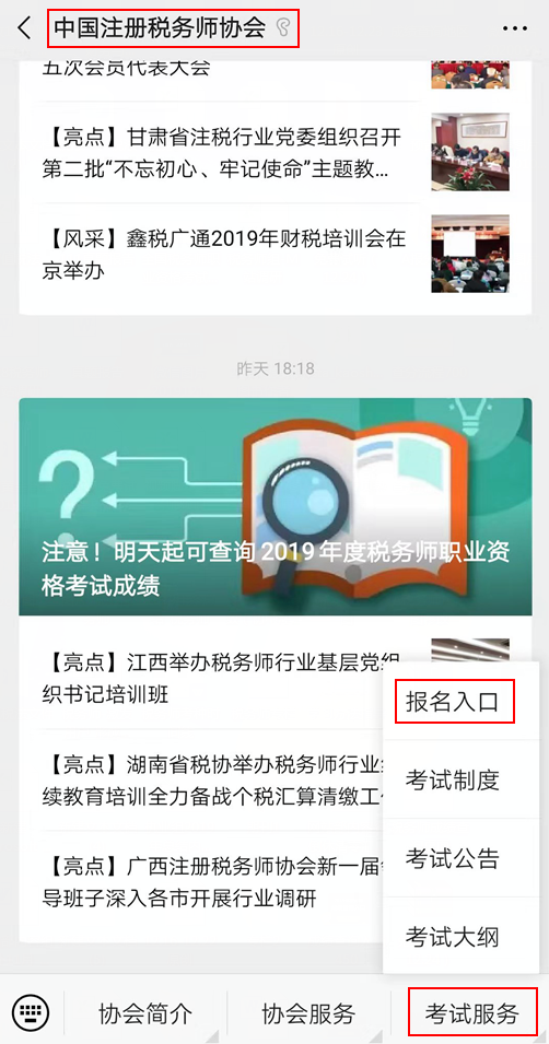 考試服務——報名入口