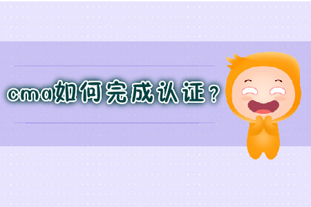 cma如何完成取證？
