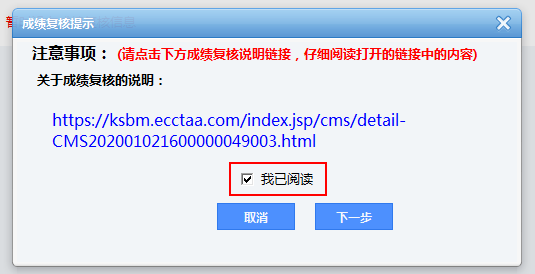 成績復核提示