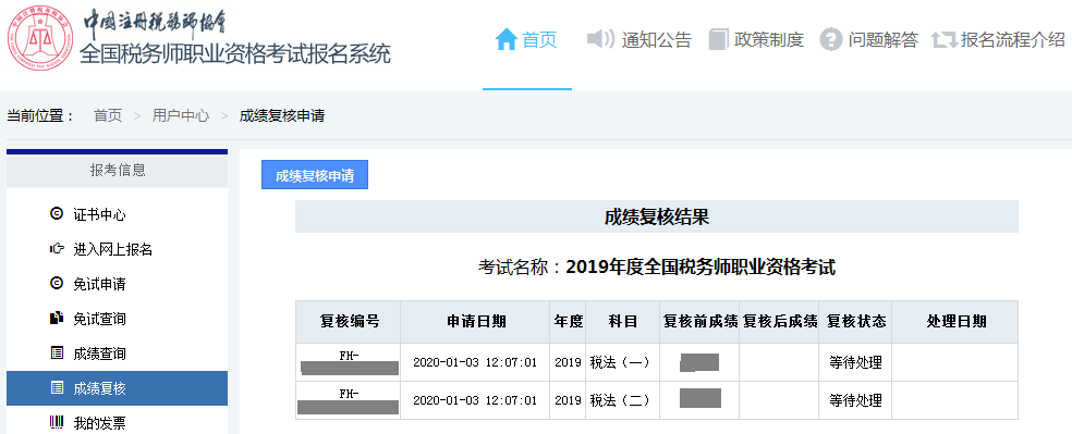 成績復(fù)核成功