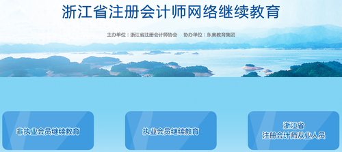 浙江省注冊會計師登錄頁面