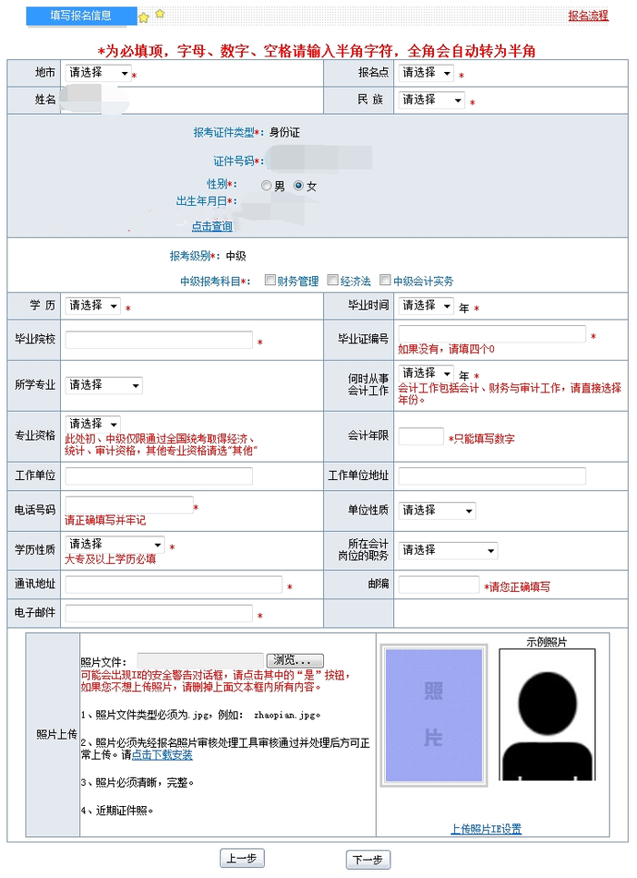 中級會計報名信息填寫攻略