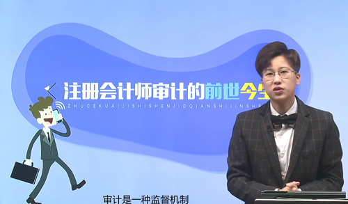 注冊(cè)會(huì)計(jì)師審計(jì)的前世今生！
