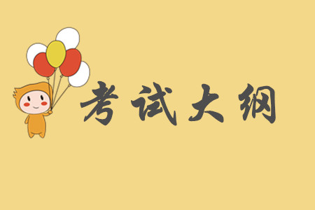 2020年初級(jí)會(huì)計(jì)考試大綱要求掌握的內(nèi)容有哪些？
