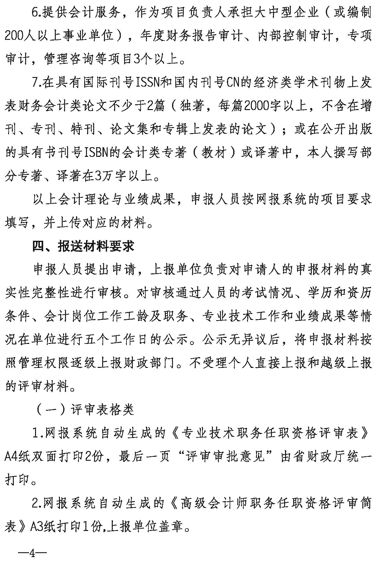 陜西評(píng)審