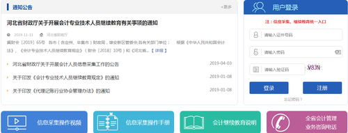 河北省財政廳登錄頁面