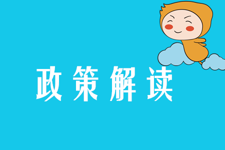 注會(huì)考生請(qǐng)注意！證券法3月1日起實(shí)施