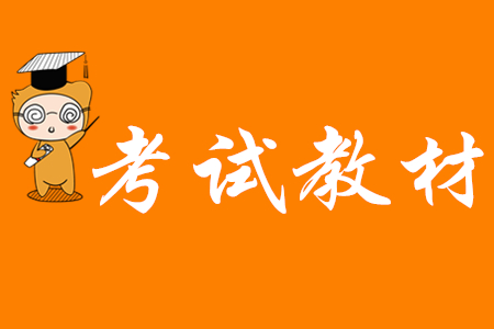 2020年初級會計教材還沒出來嗎?