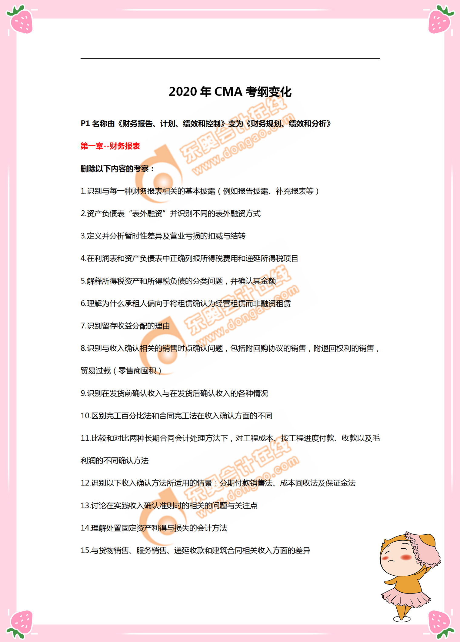 CMA考試大綱變化