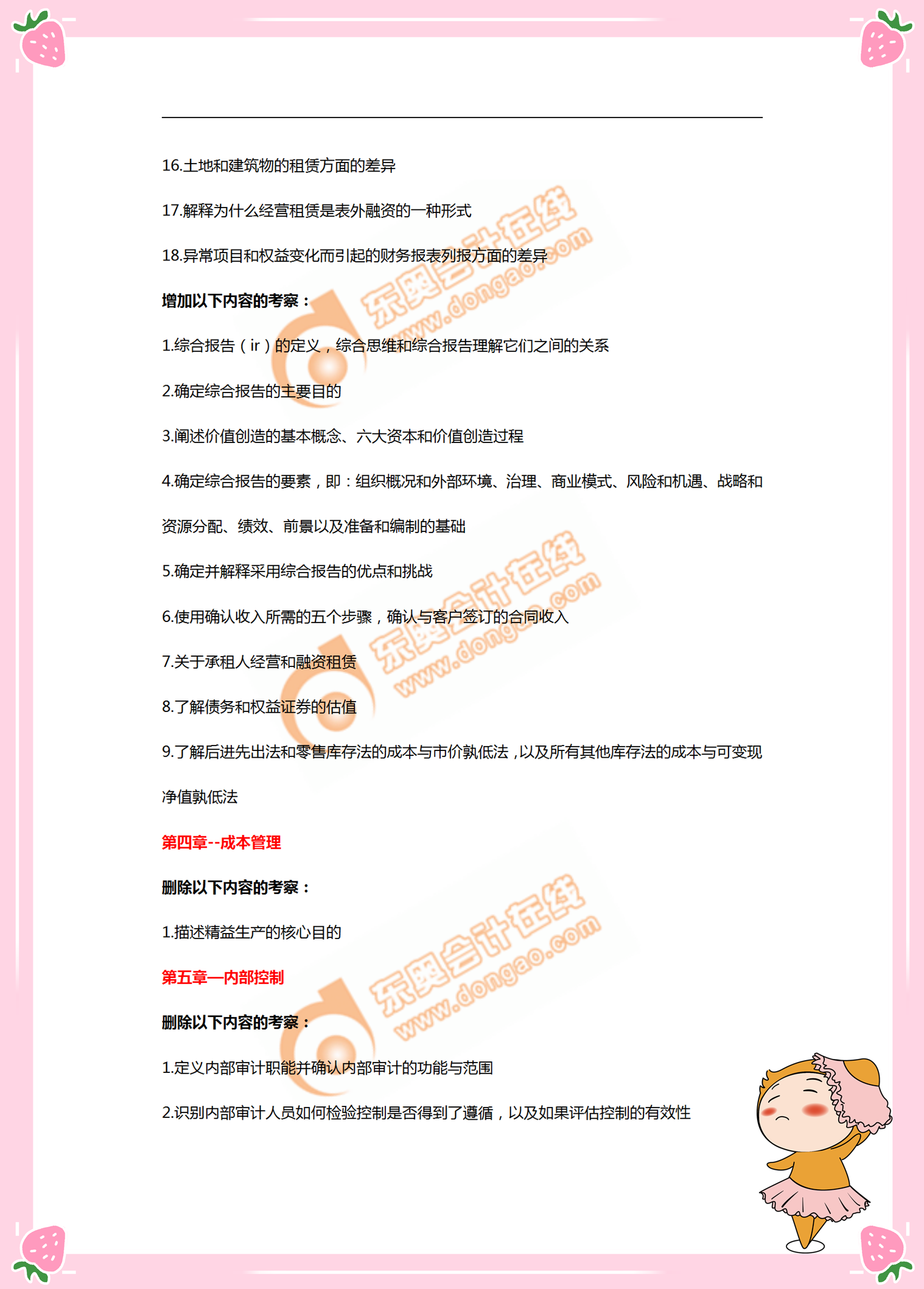 CMA考試大綱變化