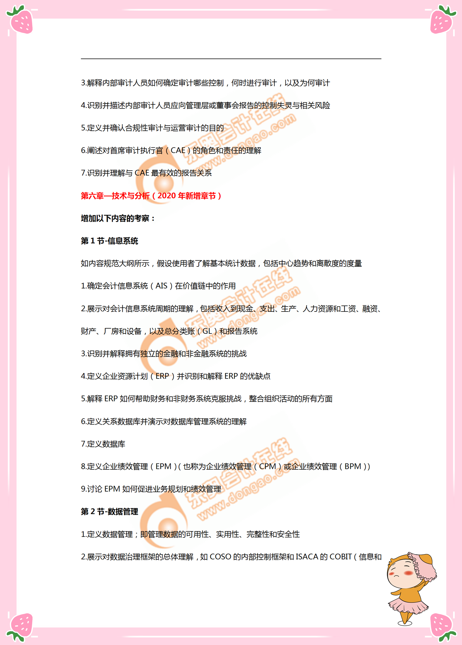 CMA考試大綱變化